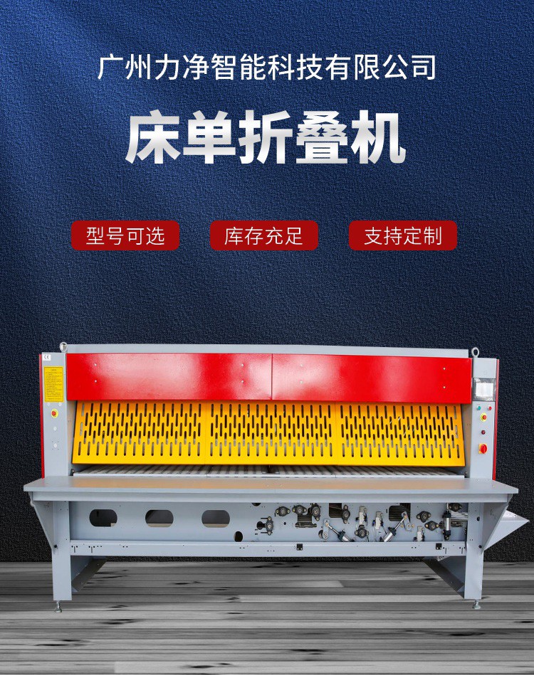 床單折疊機